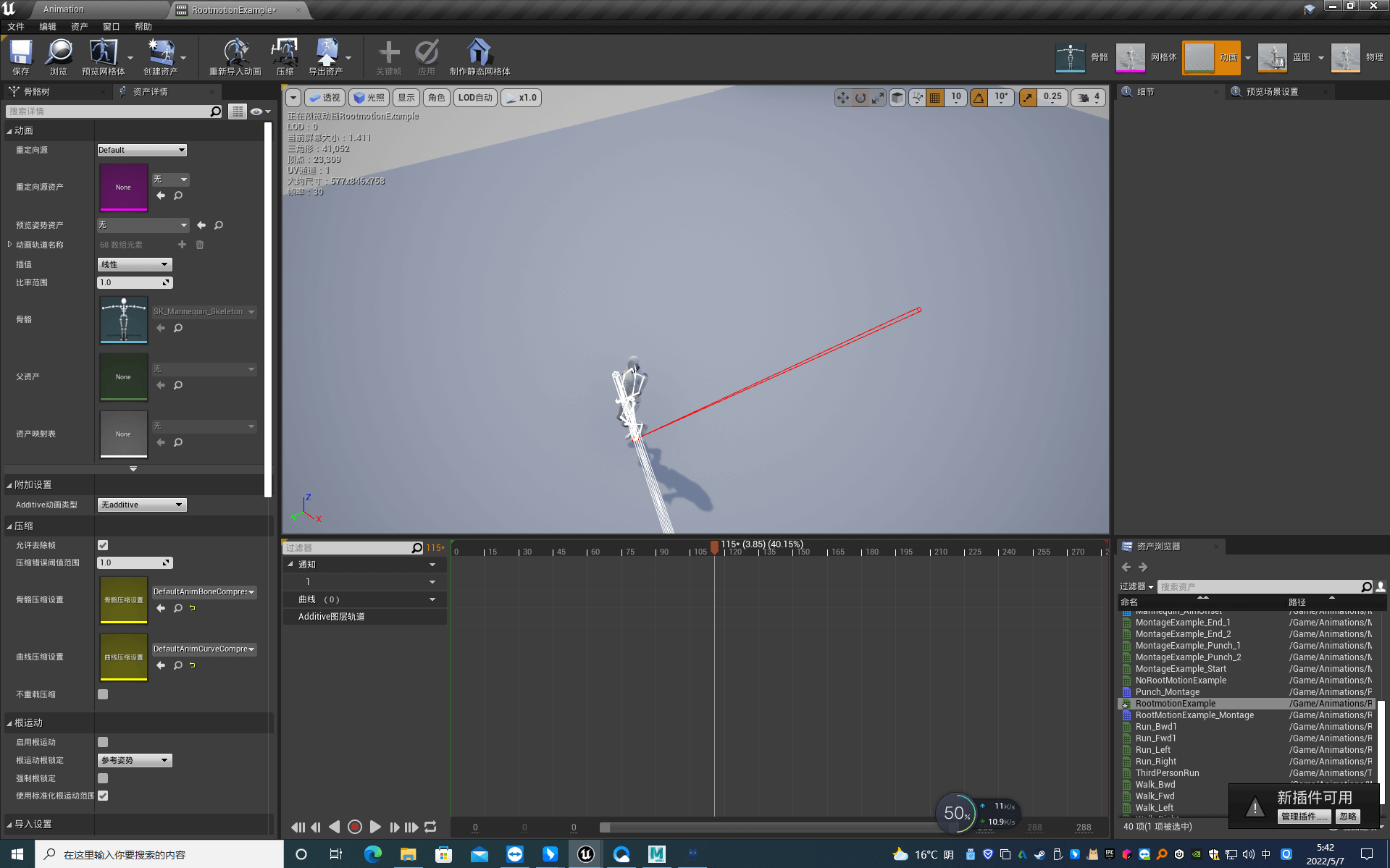 UE假想骨骼示意图