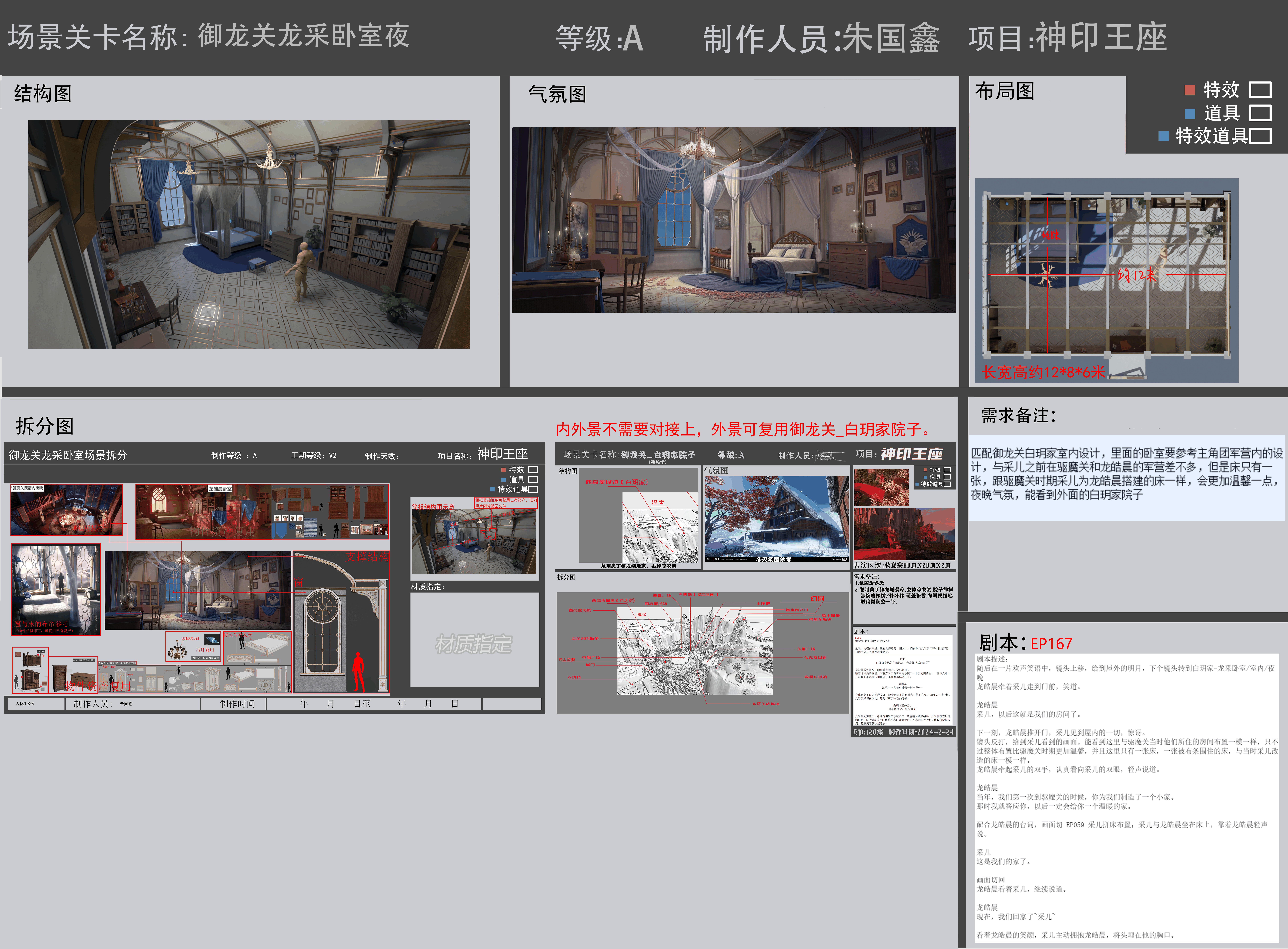 御龙关_龙采卧室夜