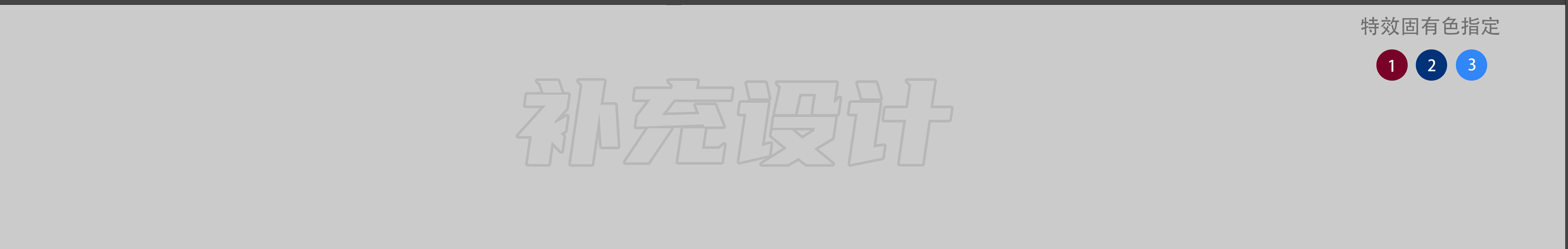 道具特效指定示例